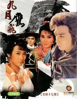 九月鹰飞粤语在线观看