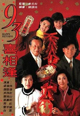 老衬喜相逢国语在线观看
