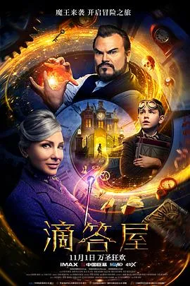 滴答屋[电影解说]在线观看