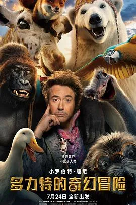 多力特的奇幻冒险[电影解说]