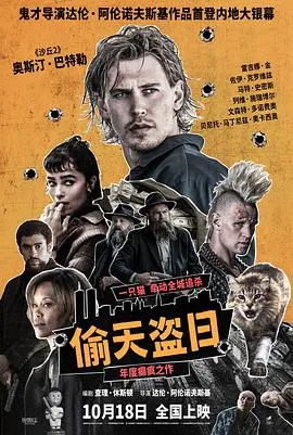 偷天盗日在线观看