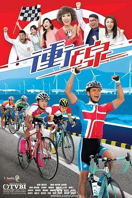 冲线国语在线观看