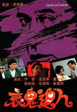 衰鬼迫人粤语在线观看