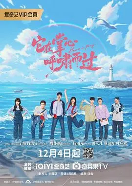 它在掌心,呼啸而过在线观看