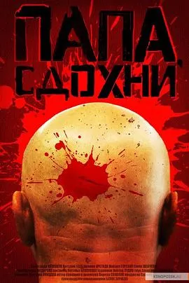 为何不去死[电影解说]在线观看