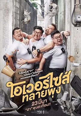 超重警官[电影解说]在线观看