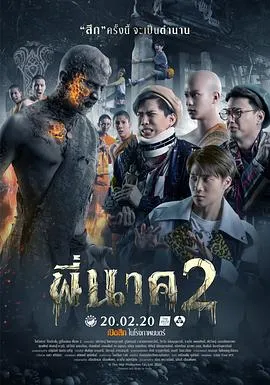 鬼寺凶灵2[电影解说]在线观看