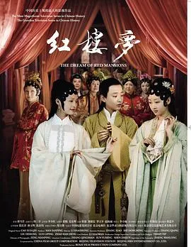 新版红楼梦在线观看