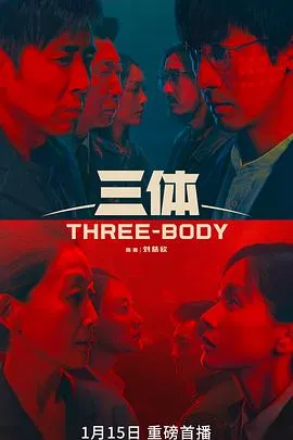 三体2023在线观看
