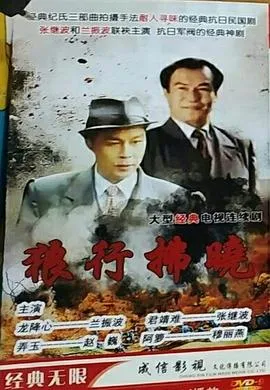 狼行拂晓在线观看