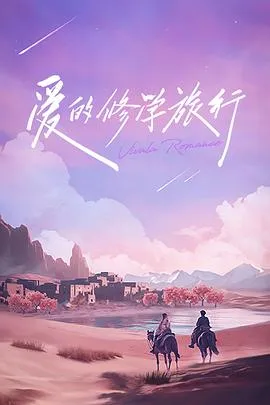 爱的修学旅行 会员加更版在线观看