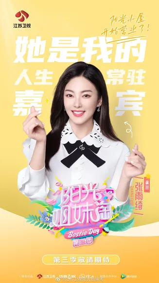 阳光姐妹淘 第三季在线观看