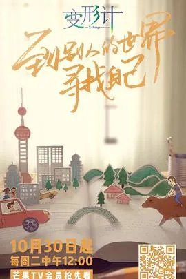 2018变形计在线观看