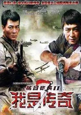 我是传奇2011在线观看