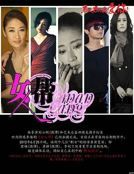 女人帮2013在线观看