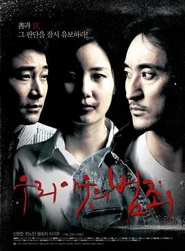 我们身边的犯罪[电影解说]在线观看