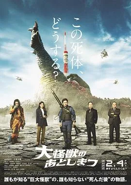 大怪兽的善后处理[电影解说]在线观看