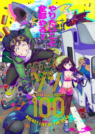 僵尸100：在成为僵尸前要做的100件事[电影解说]在线观看