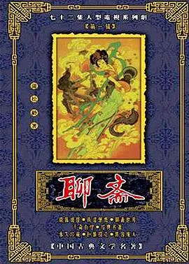 聊斋1986在线观看