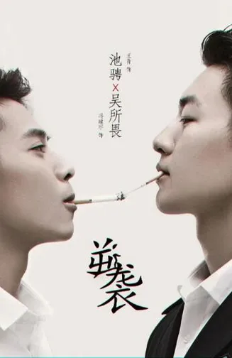 逆袭之爱上情敌在线观看