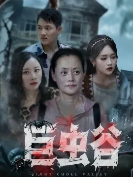 巨虫谷在线观看
