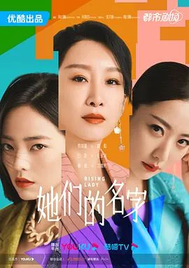 她们的名字2022在线观看
