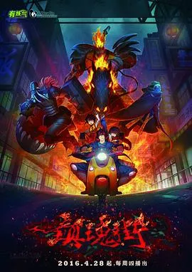 镇魂街第一季2016在线观看