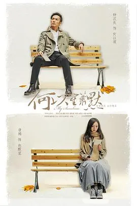 何以笙箫默2015在线观看