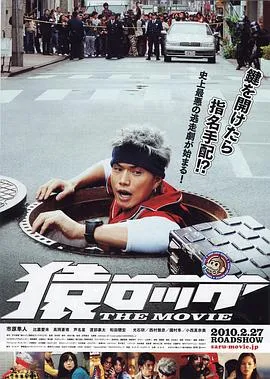 麻辣开锁王 THE MOVIE[电影解说]在线观看