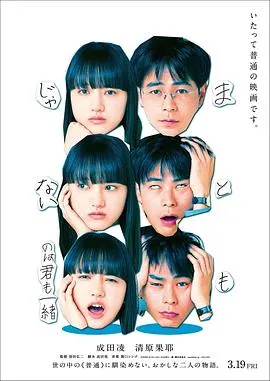 你和我一样不正常[电影解说]在线观看