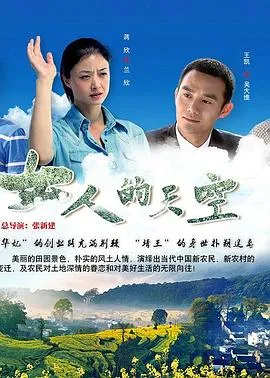 女人的天空在线观看