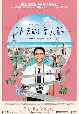 消失的情人节2020在线观看
