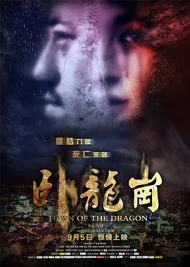 卧龙岗在线观看