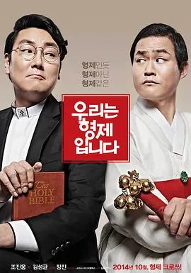 我们是兄弟[电影解说]在线观看