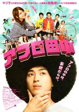 高校痞子田中在线观看