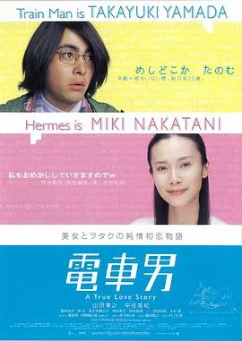 电车男在线观看