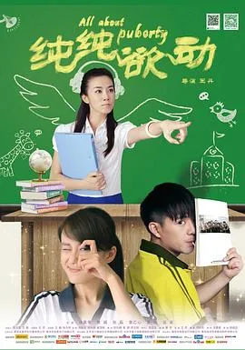 纯纯欲动在线观看