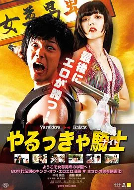 屌丝骑士在线观看