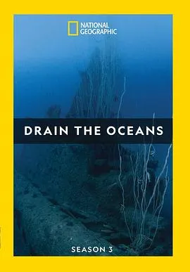 海底大揭秘第三季在线观看