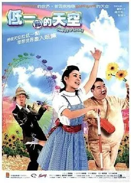 低一点的天空粤语在线观看