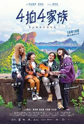 4拍4家族粤语在线观看