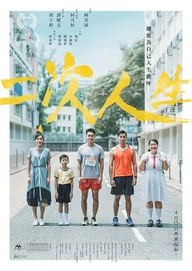 二次人生粤语在线观看