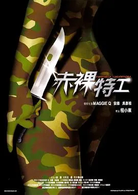 赤裸特工粤语在线观看