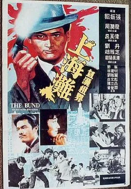 上海滩粤语在线观看
