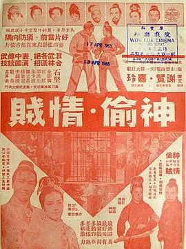 神偷情贼(上集)粤语在线观看