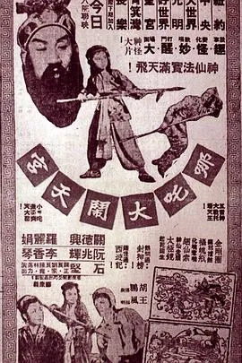 哪吒大闹天宫粤语在线观看