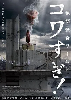 战栗怪奇世界：惊吓！[电影解说]在线观看