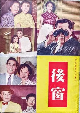 后窗粤语在线观看