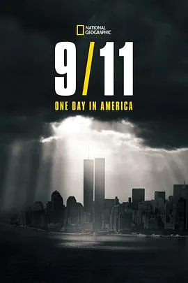 9月11日：美国的一天在线观看