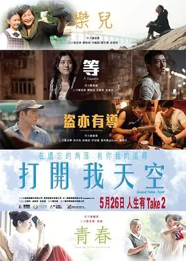 打开我天空粤语在线观看